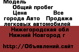  › Модель ­ Chevrolet TrailBlazer › Общий пробег ­ 110 › Цена ­ 460 000 - Все города Авто » Продажа легковых автомобилей   . Нижегородская обл.,Нижний Новгород г.